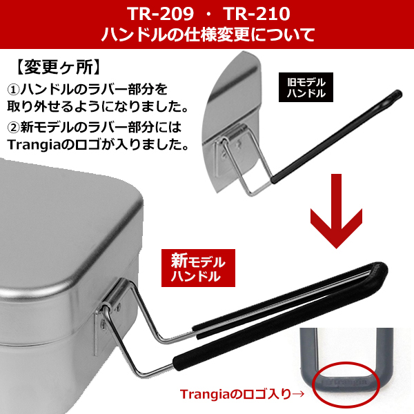 自然大好き！ニッチ・リッチ・キャッチ トランギア trangia