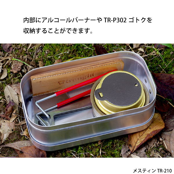 トランギア(trangia)メスティンTR-209&amp;210 とアルコールバーナー レビュー】トランギア メスティン TR-210を使ってみた！ - 格安