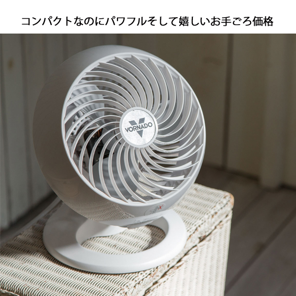 Vornado サーキュレーター ホワイト 送料無料】VORNADO ボルネード サーキュレーター モダン