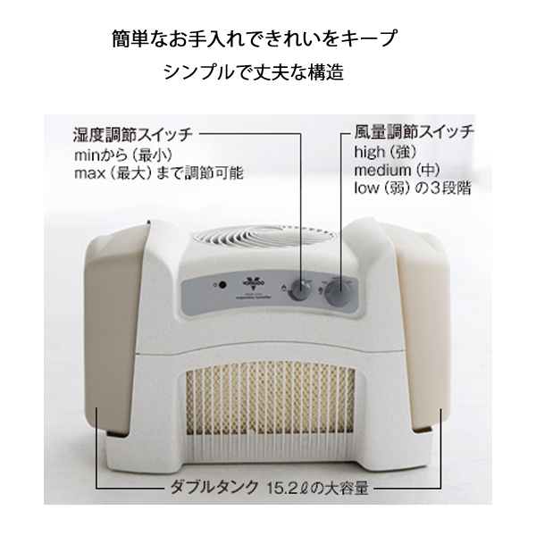 自然大好き！ニッチ・リッチ・キャッチ 加湿器 ボルネード 気化式加湿