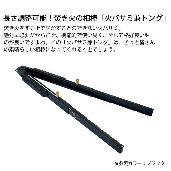 自然大好き！ニッチ・リッチ・キャッチ サ ～ タ 行 ゼンキャンプス 火バサミ兼トング シルバー UW-ZB3Q-XZDH アウトドア キャンプ  たき火 焚火 焚き火 アクセサリー