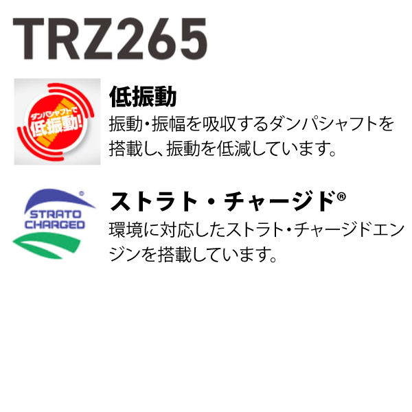 自然大好き！ニッチ・リッチ・キャッチ 草刈機／刈払機／芝刈機 ゼノア 刈払機 TRZ265L 肩掛け ループハンドル STレバー 966731138  草刈り機 草刈機 刈払機 刈払い機 芝刈機 エンジン式 試運転済 始動稼働確認済 お客様組立商品