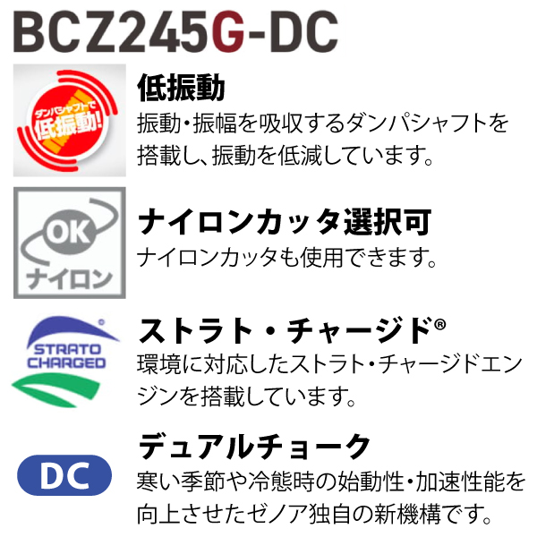 自然大好き！ニッチ・リッチ・キャッチ 草刈機／刈払機／芝刈機 ゼノア 刈払機 BCZ245GL-DC ループハンドル STレバー 966797829  草刈り機 草刈機 刈払機 刈払い機 芝刈機 エンジン式 試運転済 始動稼働確認済 お客様組立商品